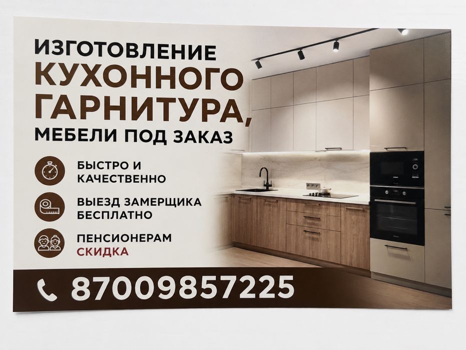 Мебель, гарнитур под заказ