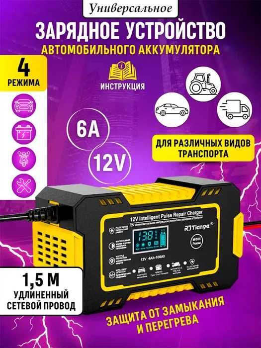 Электронный насос и зарядка для аккумулятора машины