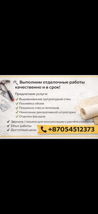 Выполним отделочные работы