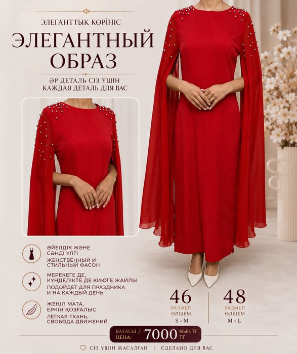 Красный элегантный платье