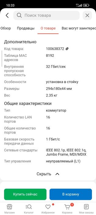 Коммутатор D-link