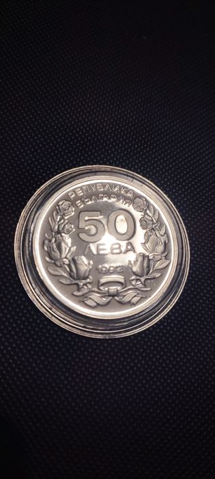 Български Сребърни Юбилейни Монети