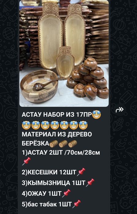 Астау ағаш астау