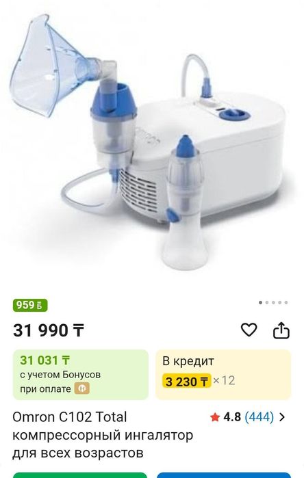 Ингаляция сатылады