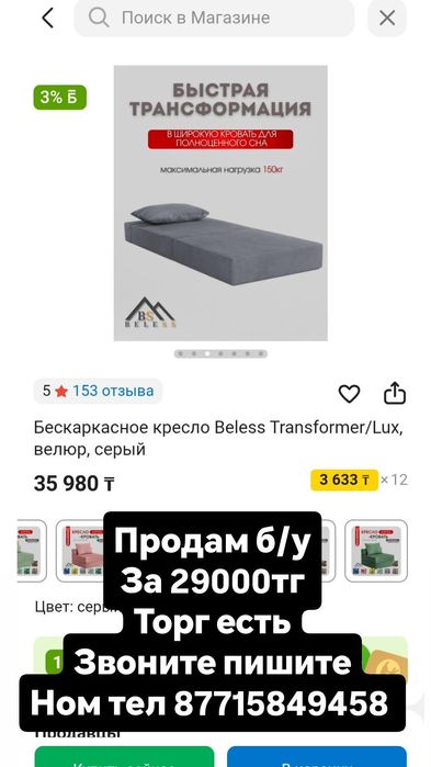 Бескаркасное кресло