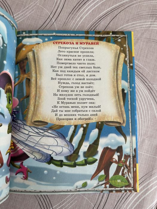 Книга Басни Крылова