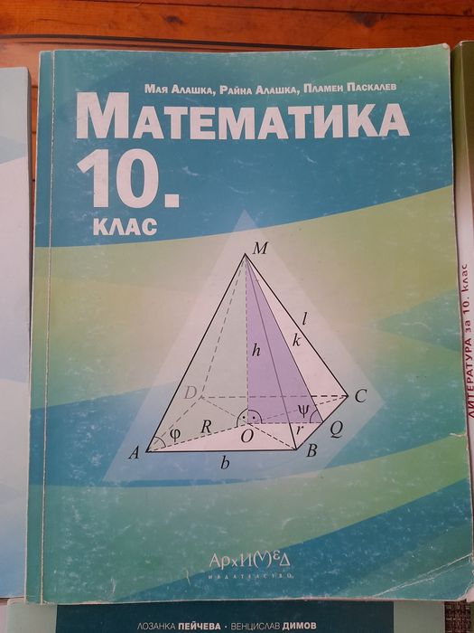 Учебници за 10ти клас