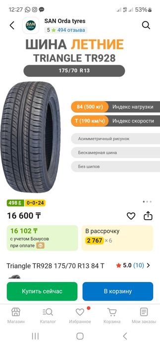 Баллон Шины Triangle