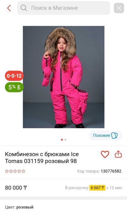 Комбинезон зимний для девочки, размер 116