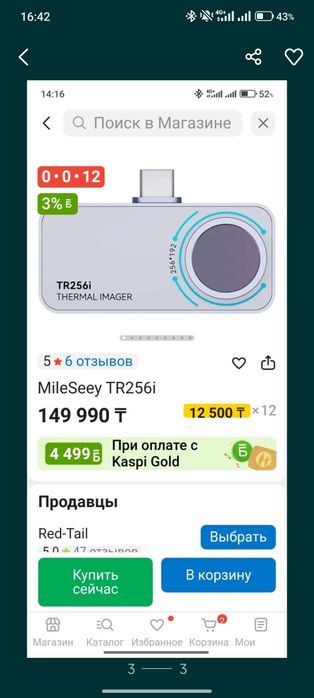 Тепловизор новый