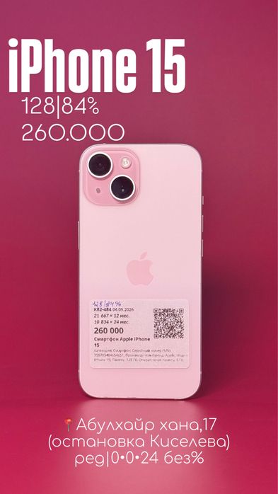 Айфон| Iphone 15|0•0•24 без%| BaiTime