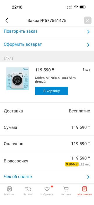 Стиральная машина