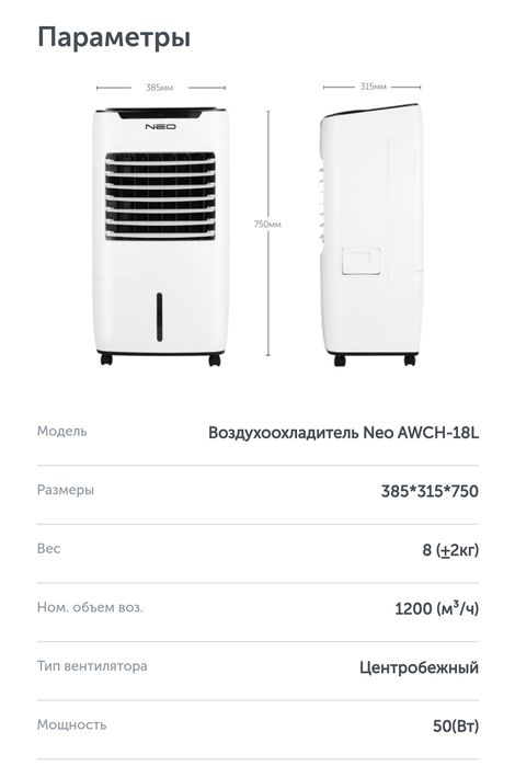 Вохдухоохладитель neo