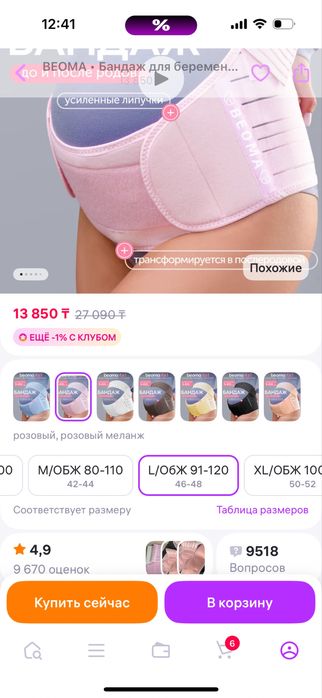 Бандаж беома оригинал