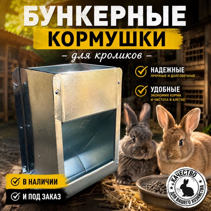 Бункерные кормушки