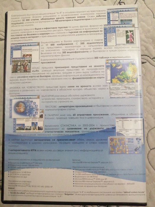 Българска енциклопедия