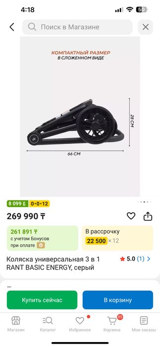 Коляска rant 3 в 1