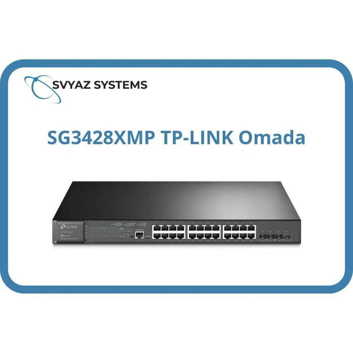 SG3428XMP L2+ PoE коммутатор TP-LINK Omada Switch