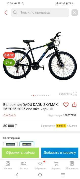 Продам велосипед