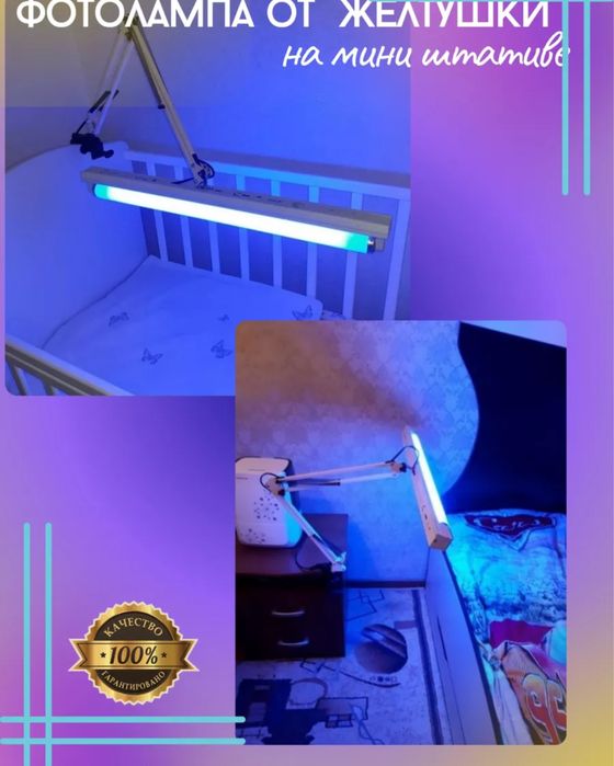 Фотолампа от желтухи