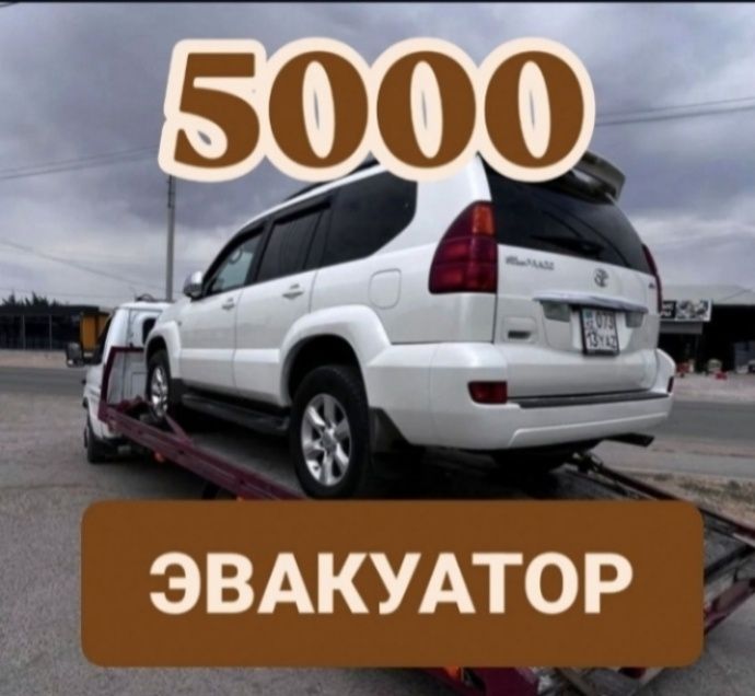 Шымкент Эвакуатор