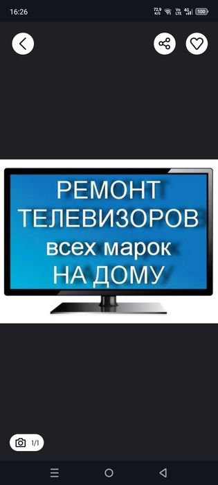Зангори экран. Ремонт майиши жихозлар