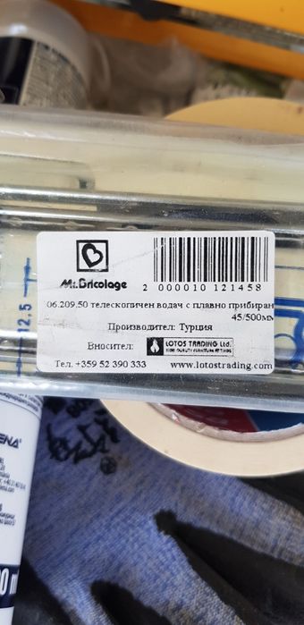 Телескопичен водач с плавно прибиране - 50 см.