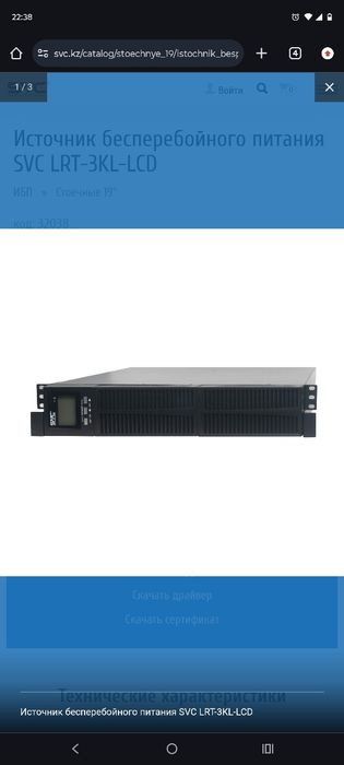 SVC lrt 3KL-LCD ups ибп
ИБП