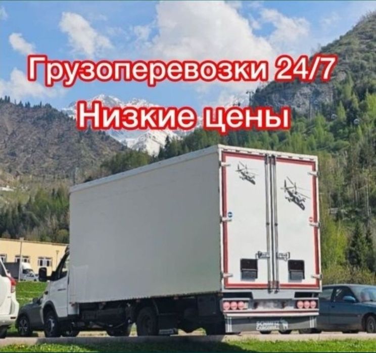 Газель Недорого Грузоперевозки