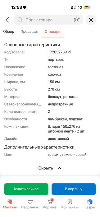 Продам шторы новые