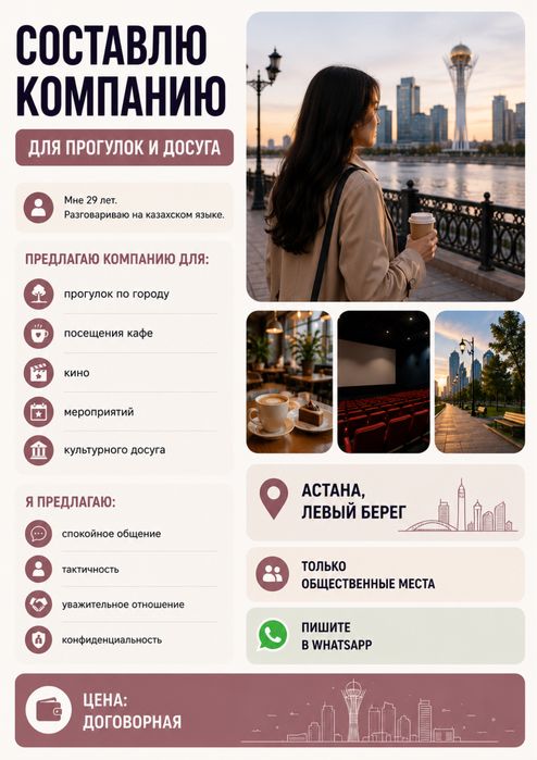 Составлю компанию для прогулок
