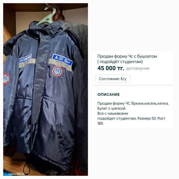 Продам подойдёт студентам  МЧС