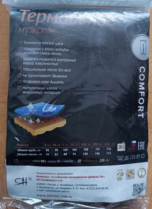 Продам Термобелье