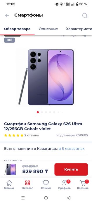 Samsung S26 Ultra 256gb