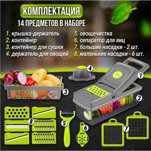 мультифункциональная овощерезка