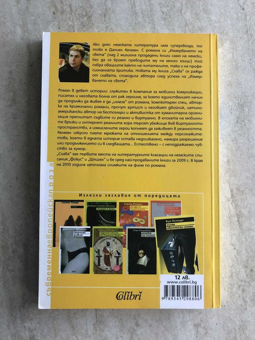 "Слава", Даниел Келман