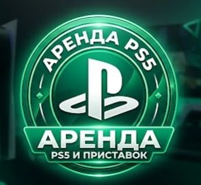 Аренда | Прокат |  PlayStation 5 | PS5 | ПС5