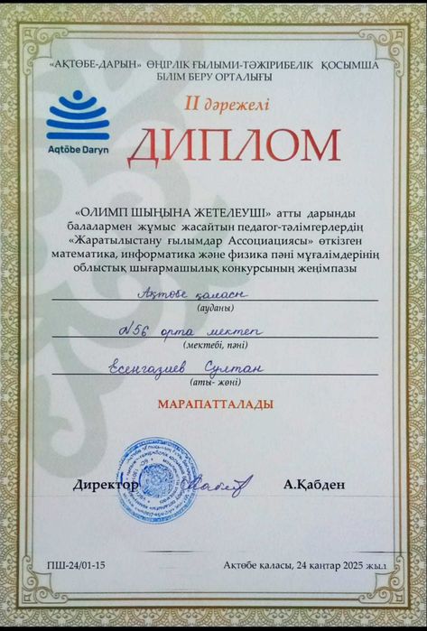 Репетитор,учитель физики(Олимпиада,ЕНТ,CОР,СОЧ,Школьная программа)