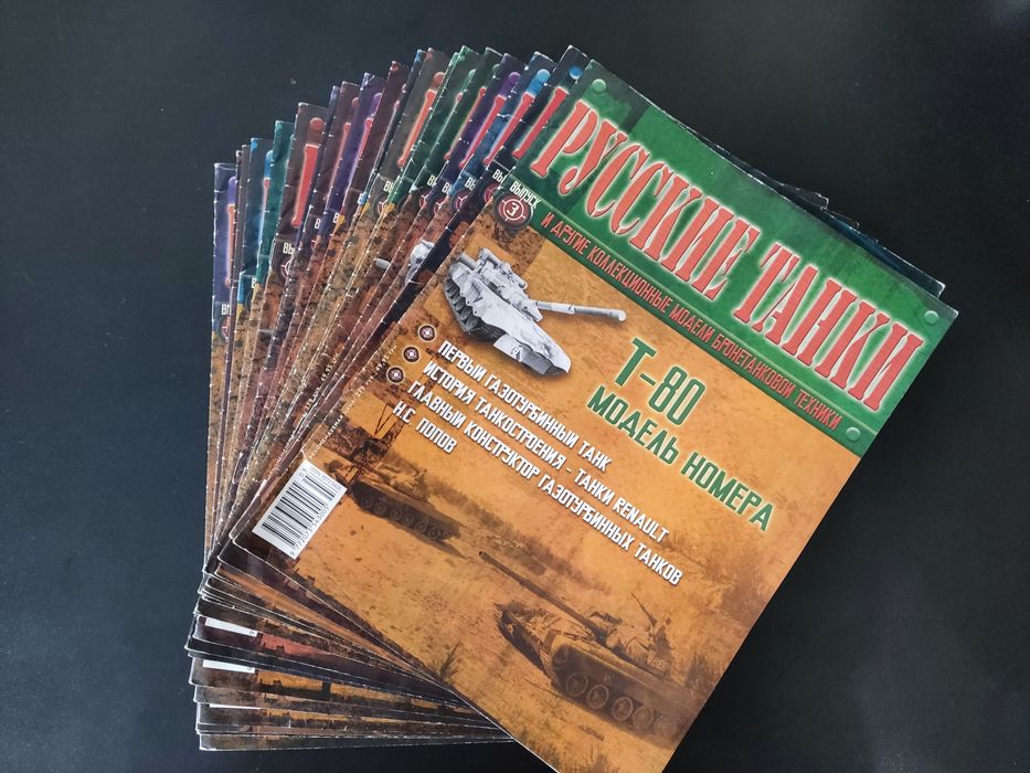 Подшивка журналов о танках.
