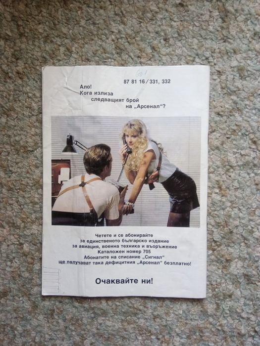 Списание Сигнал 1992 година