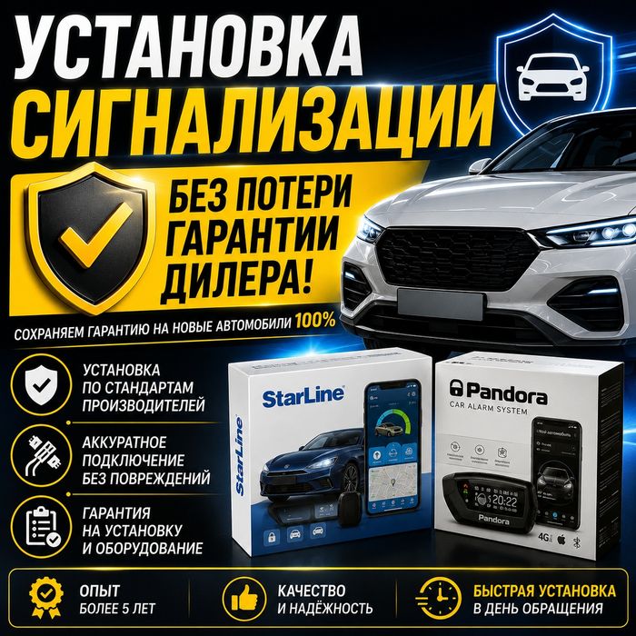 Установка сигнализации.