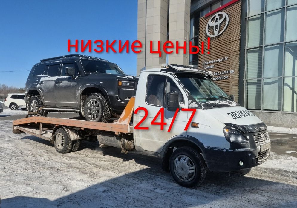 Эвакуатор город межгород