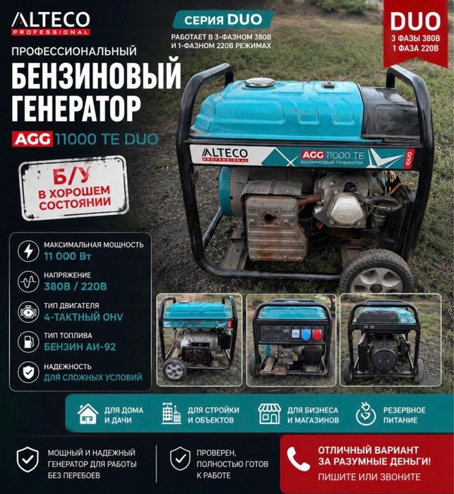 Генератор alteco 11000teu