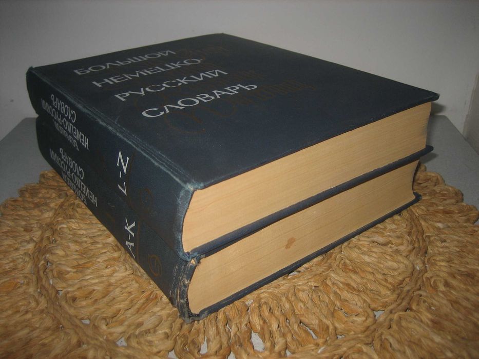 Большой немецко-русский словарь - 1969 г.