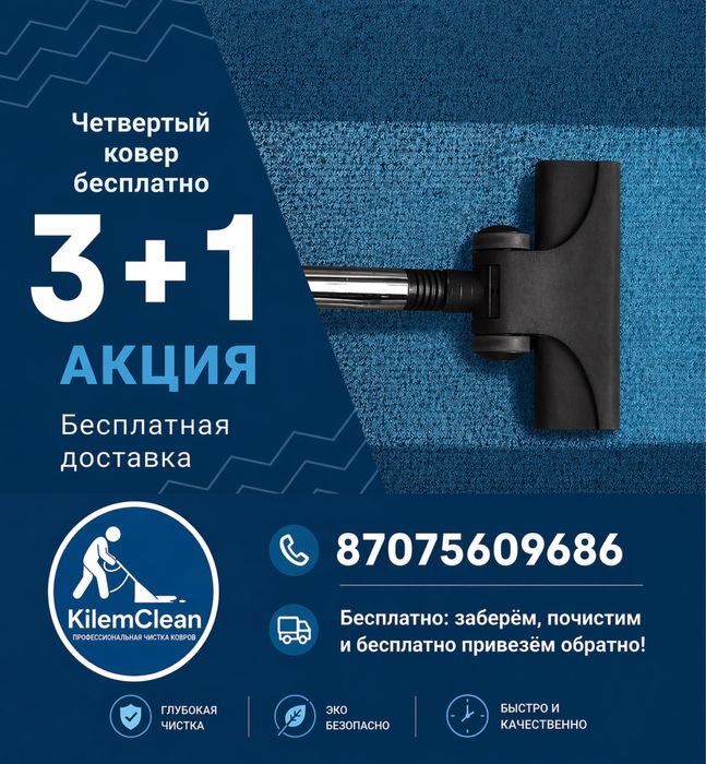 Химчистка,стирка,чистка, ковров и мягкой мебели