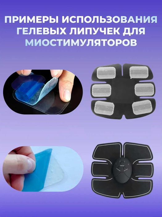 Гидрогель. Электроды к миостимулятору массажеру EMS. 4 штуки набор.