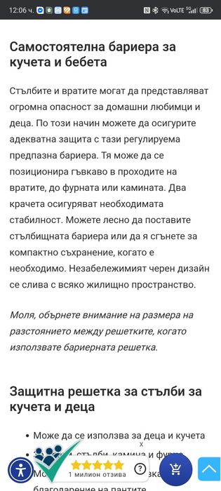 Преграда за деца и домашни любимци