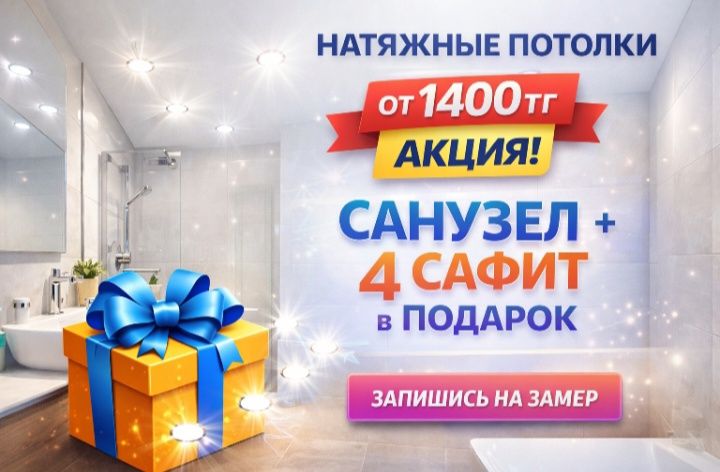 Натяжные потолки от 1400тг Натяжной потолок