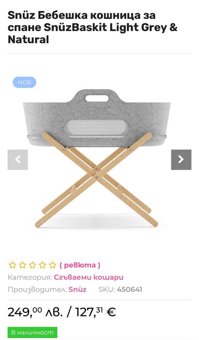 Бебешка кошница за спане SnüzBaskit