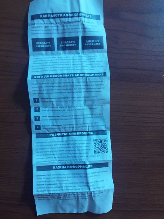 Течен термометр! Уникално!